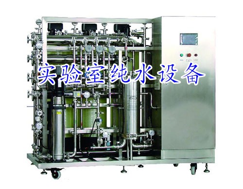 實(shí)驗(yàn)室純水系統(tǒng)施工